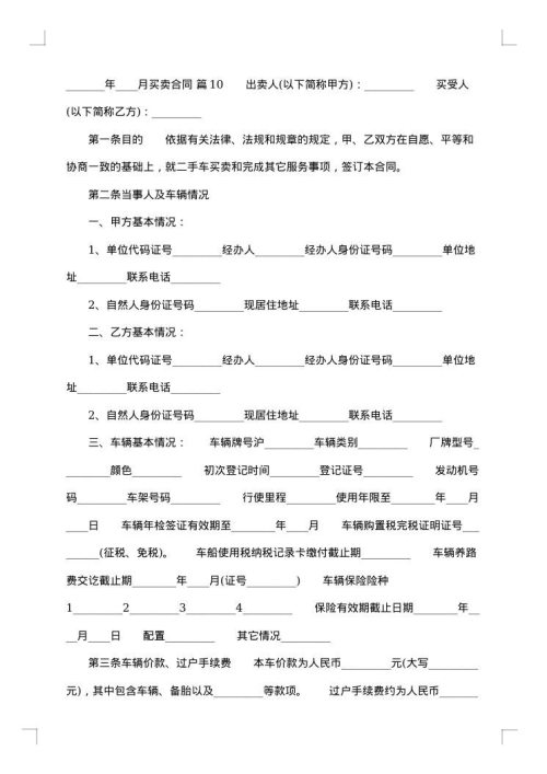 私有房屋买卖合同