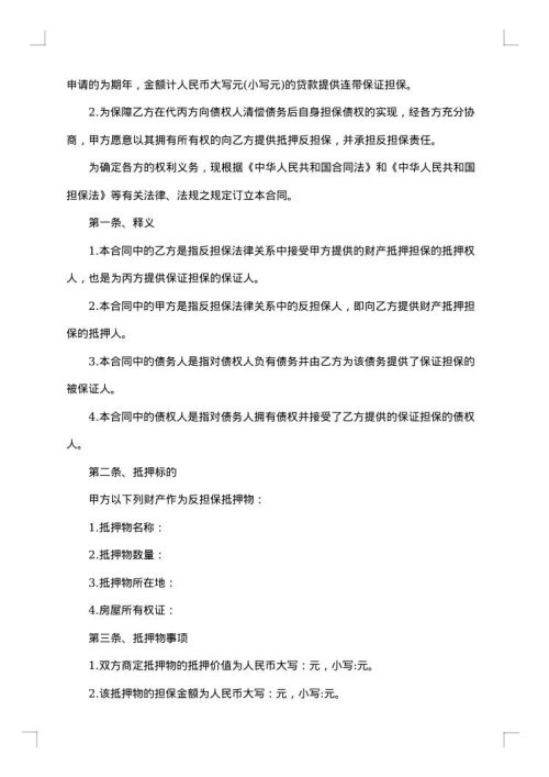 关于担保的合同