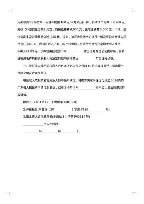 房屋征收决定格式