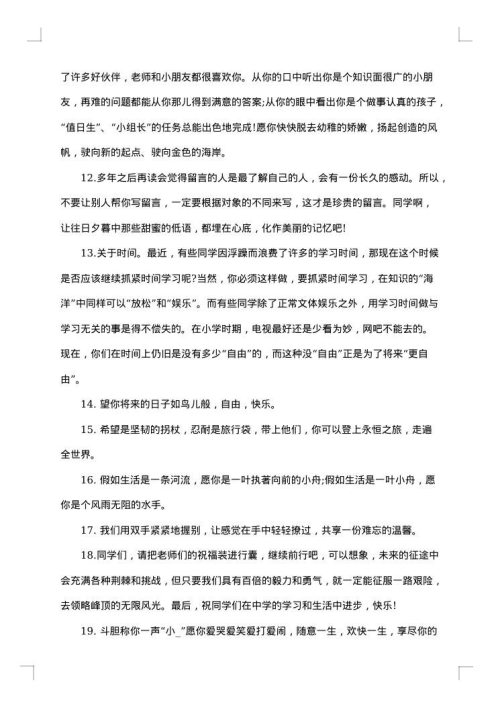 经典的毕业的离别赠言
