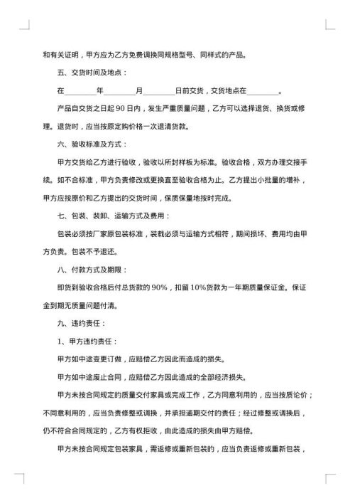 家具定制合同