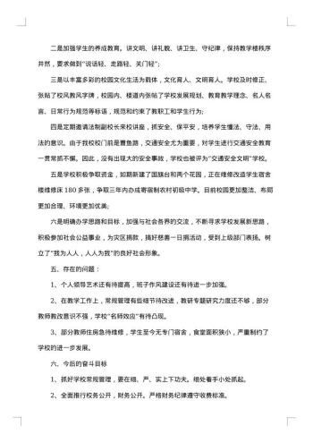 校长述职报告精选范文