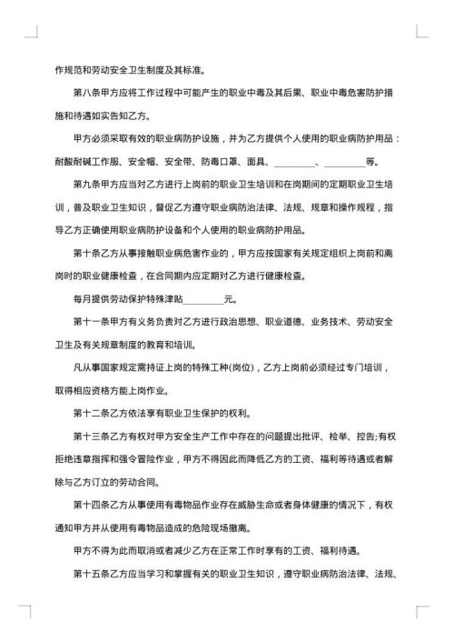 化工行业劳务合同