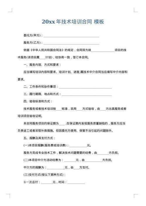 2025年技术培训合同