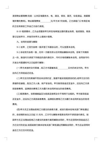 乡镇商铺租赁合同