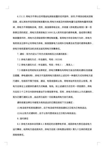 电力合同