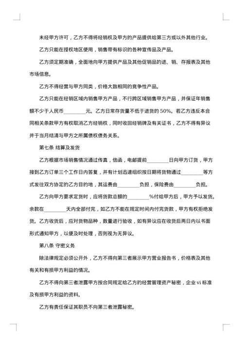 首次经营品种加盟购销协议