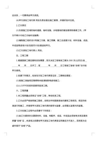 通用建筑工程合同