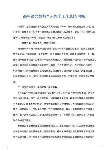高中语文教师个人教学工作总结