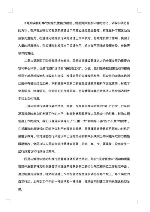 精神文明单位自查报告