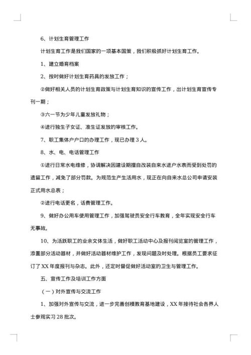 办公室下年度工作总结