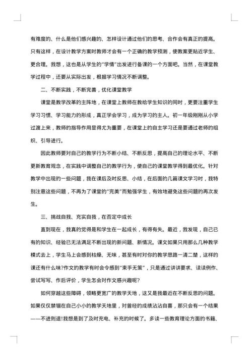 语文教师个人年度总结