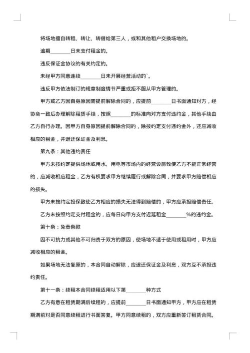 仓库场地租赁合同