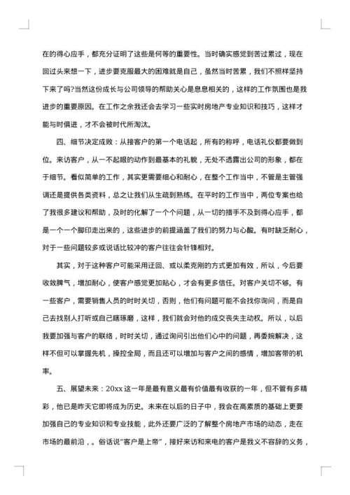个人销售上半年工作总结