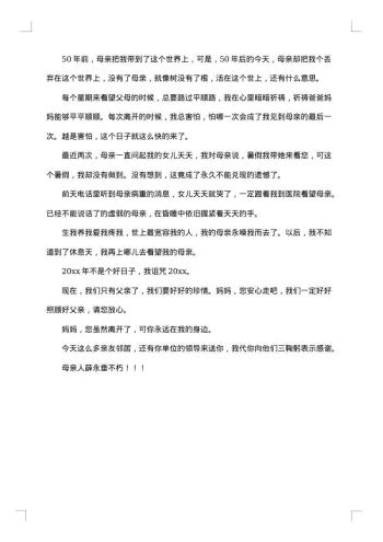 儿子对母亲的悼词