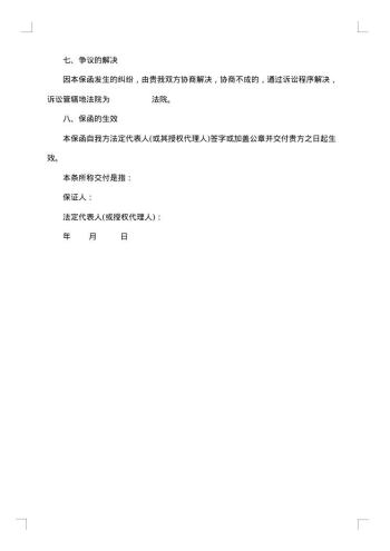 招标单位投标合同