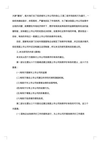 大学生开题报告