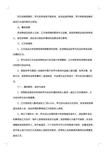 物流运输承包经营合同
