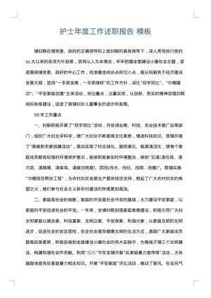 护士年度工作述职报告