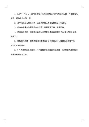 成立会议纪要