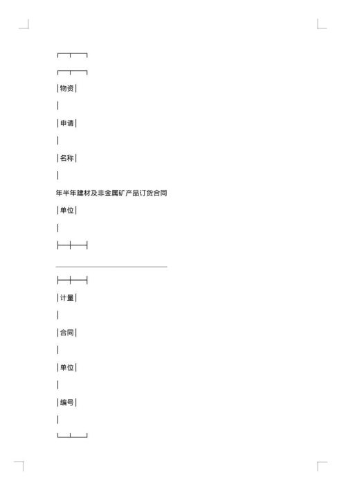 建材订货合同建筑工地用