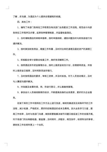 20xx年酒店出纳工作总结