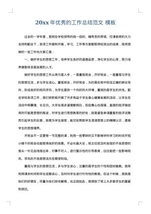 2025年优秀的工作总结范文
