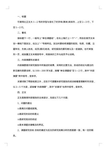 课题开题报告格式