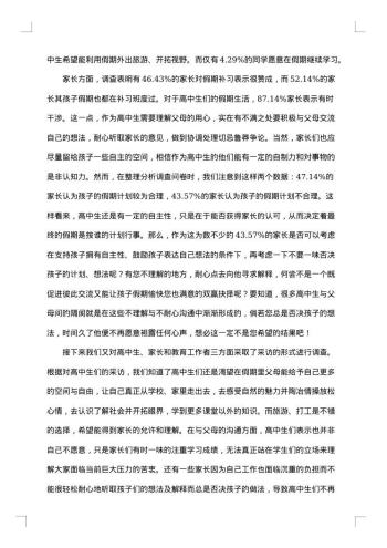 寒假调查报告