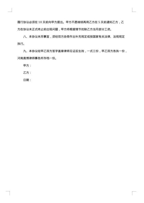 保洁用工协议