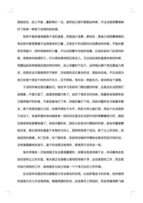 工程造价实习工作总结