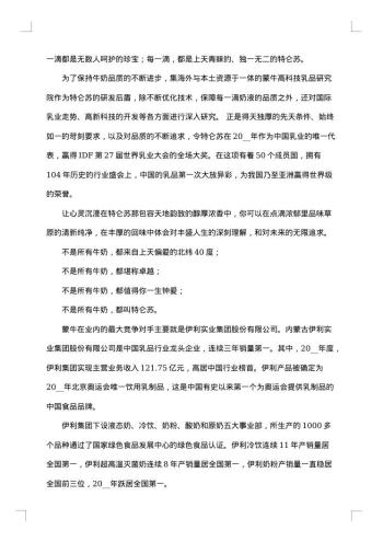 市场调研报告范文