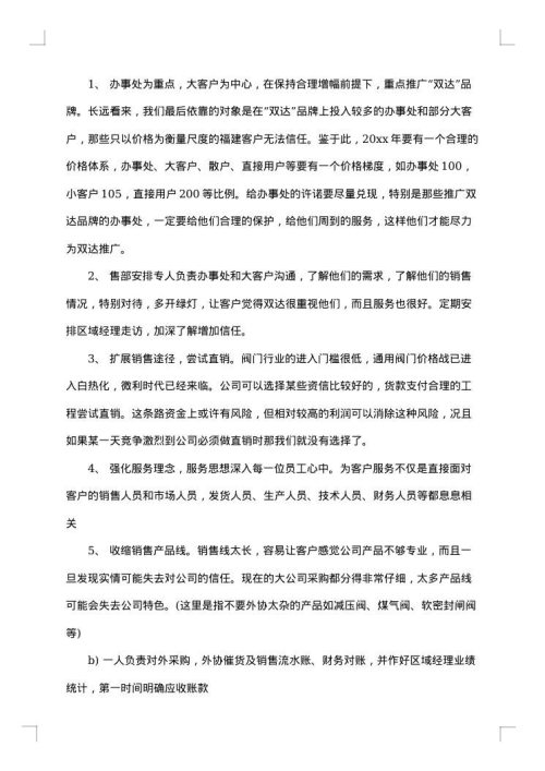 销售经理年终工作总结