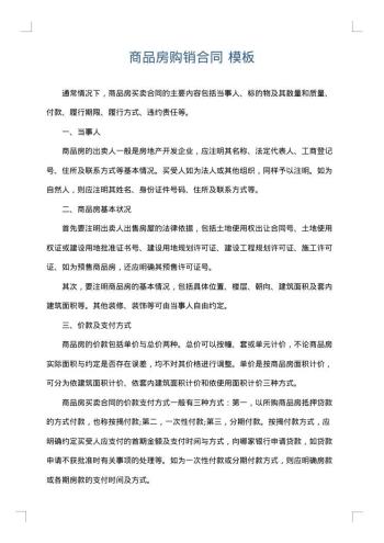 商品房购销合同