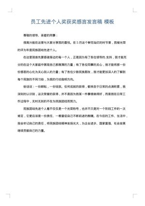 员工先进个人奖获奖感言发言稿