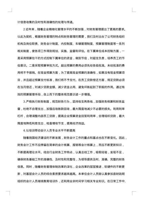 2025年财务优秀述职报告