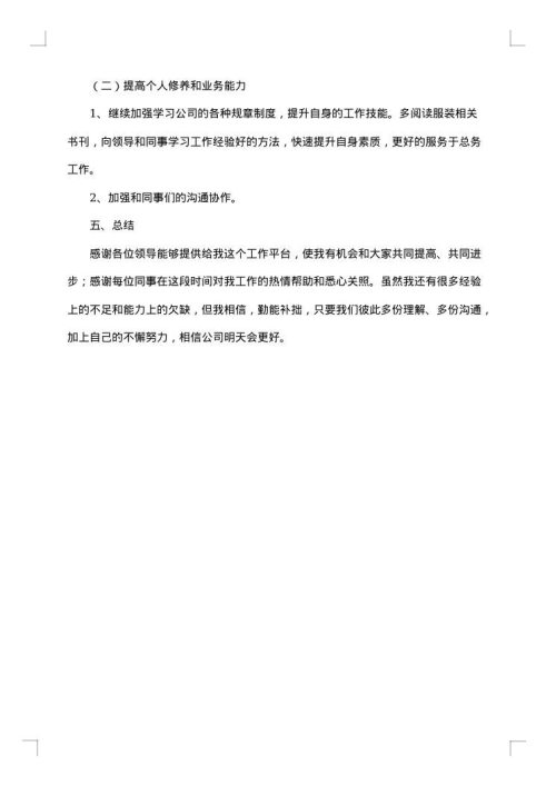 行政文员年终工作个人总结