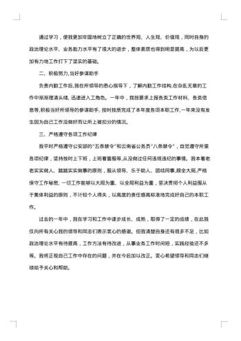 毕业生试用期工作总结