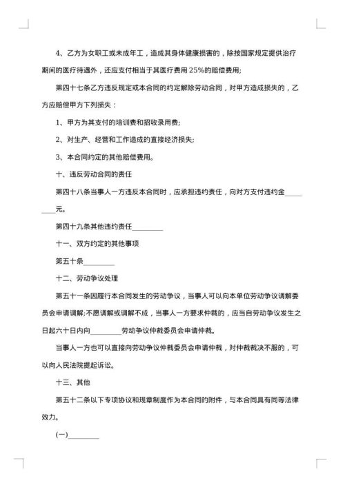 化工行业劳务合同