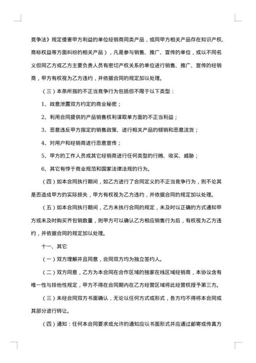 虚拟游戏卡在线销售合同