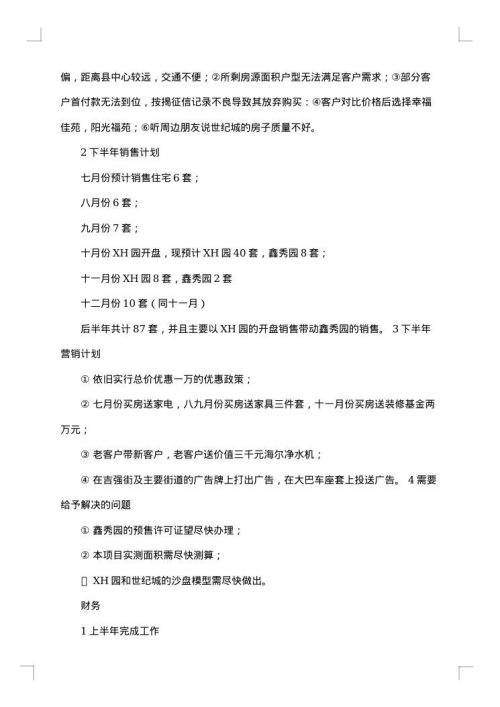 房地产公司2025年上半年工作总结