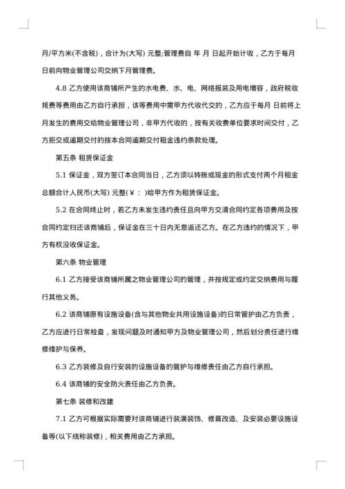 乡镇街道店铺出租合同书