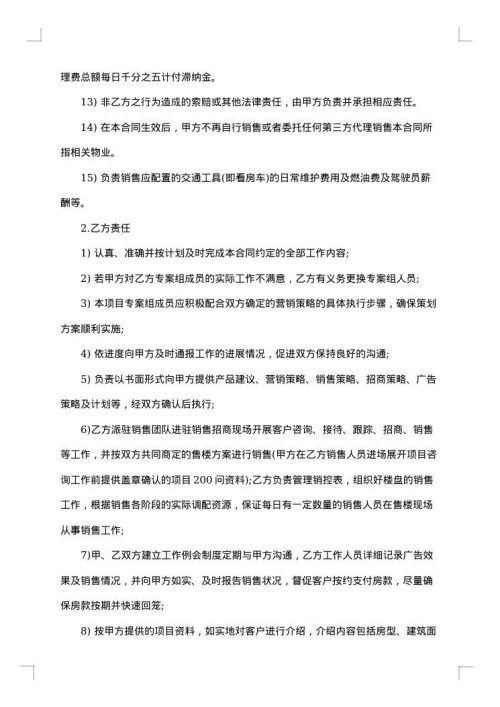 房地产销售代理合同范本