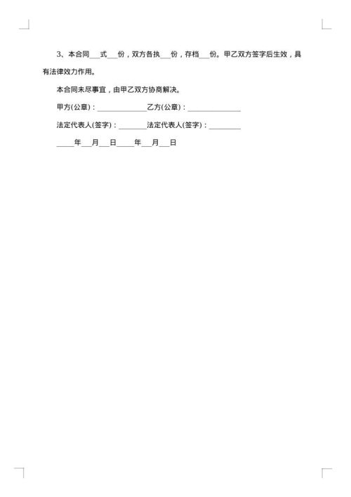 房屋建筑保修合同