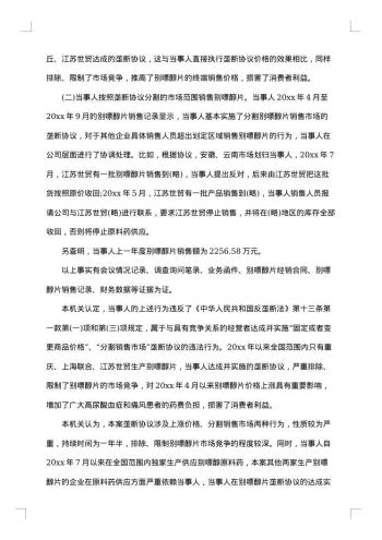 关于行政处罚决定书格式