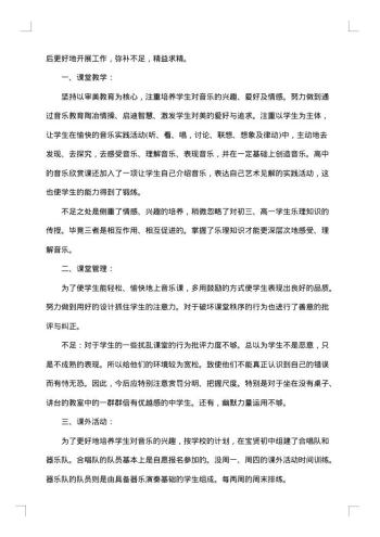 20xx年音乐老师个人工作总结