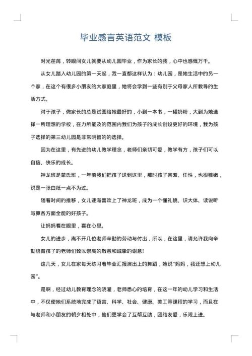 毕业感言英语范文