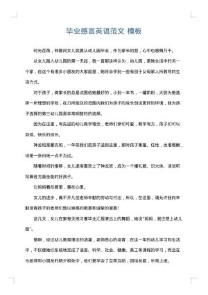 毕业感言英语范文