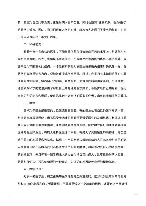 医学生的社会实践报告