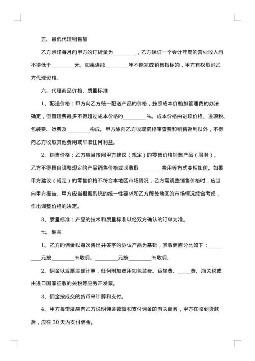 代理商三方合同